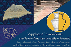 ภาพประกอบ :Appliqué