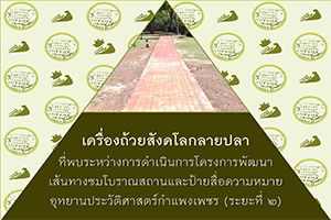 ภาพประกอบ :เครื่องถ้วยสังคโลกลายปลาที่พบระหว่างการดำเนินการโครงการพัฒนาเส้นทางชมโบราณสถาน