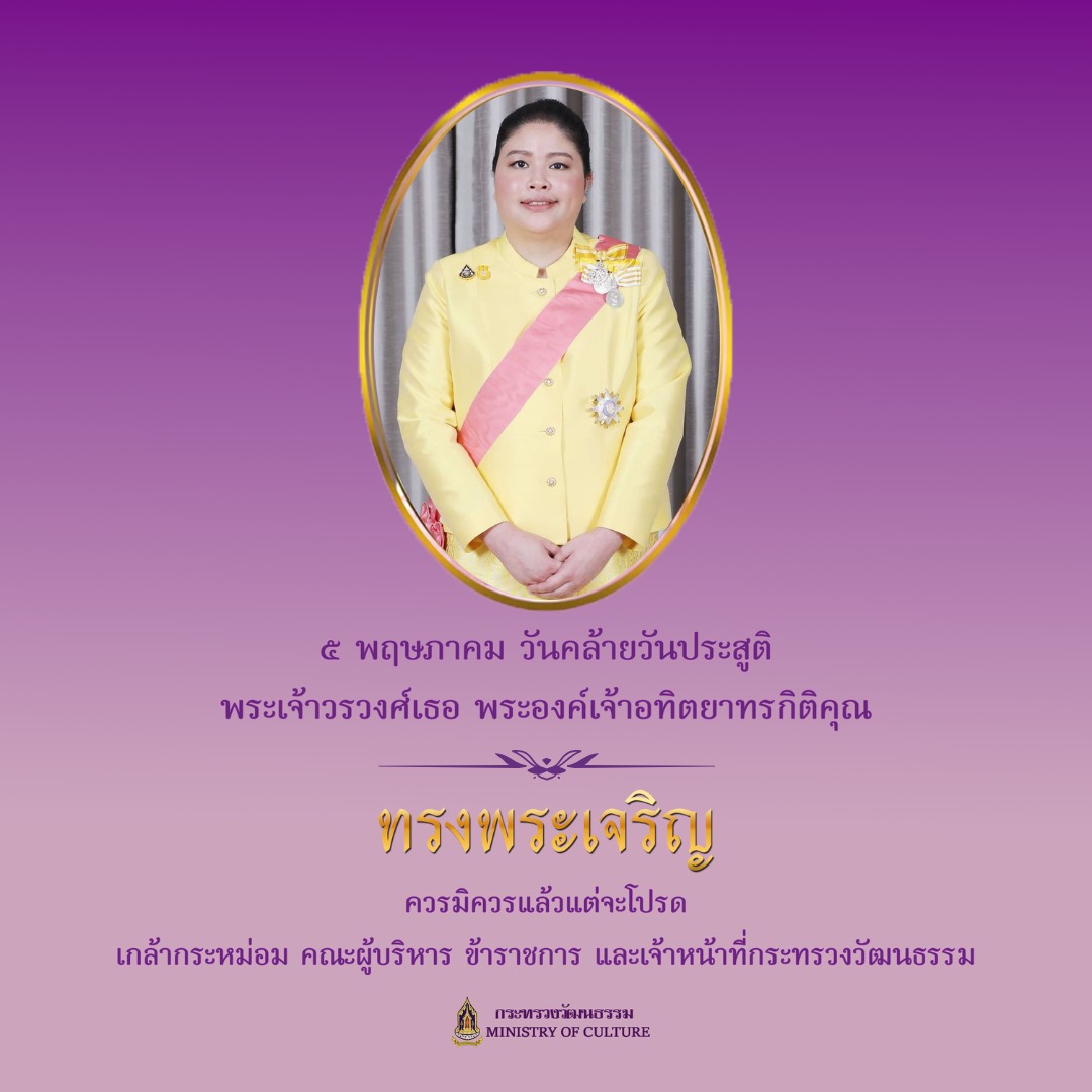ภาพประกอบ :๕ พฤษภาคม วันคล้ายวันประสูติ พระเจ้าวรวงศ์เธอ พระองค์เจ้าอทิตยาทรกิติคุณ