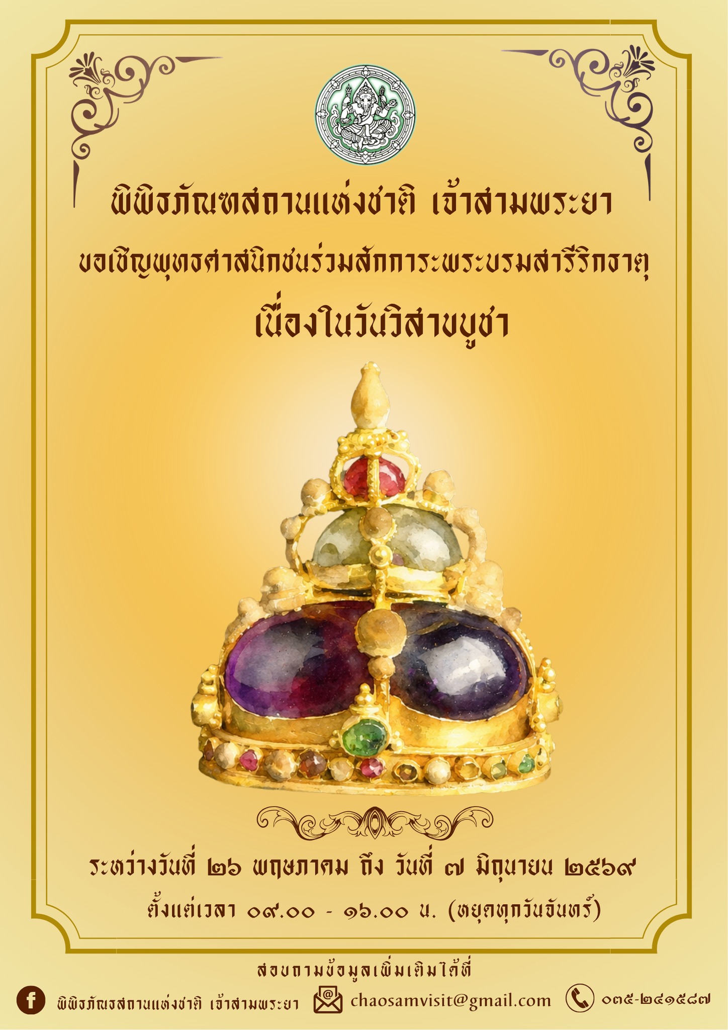 ภาพประกอบ ข่าวประชาสัมพันธ์