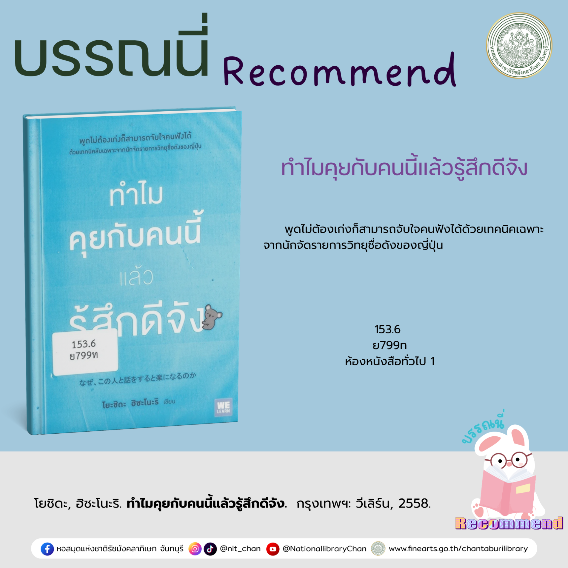ภาพประกอบ :ทำไมคุยกับคนนี้แล้วรู้สึกดีจัง