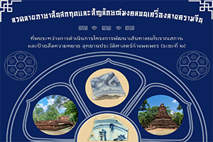 ภาพประกอบ :ลวดลายภาษาสันสกฤตและสัญลักษณ์มงคลบนเครื่องลายครามจีน