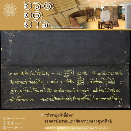 ภาพประกอบ :ตำรานุ่งผ้าขี่ช้าง
