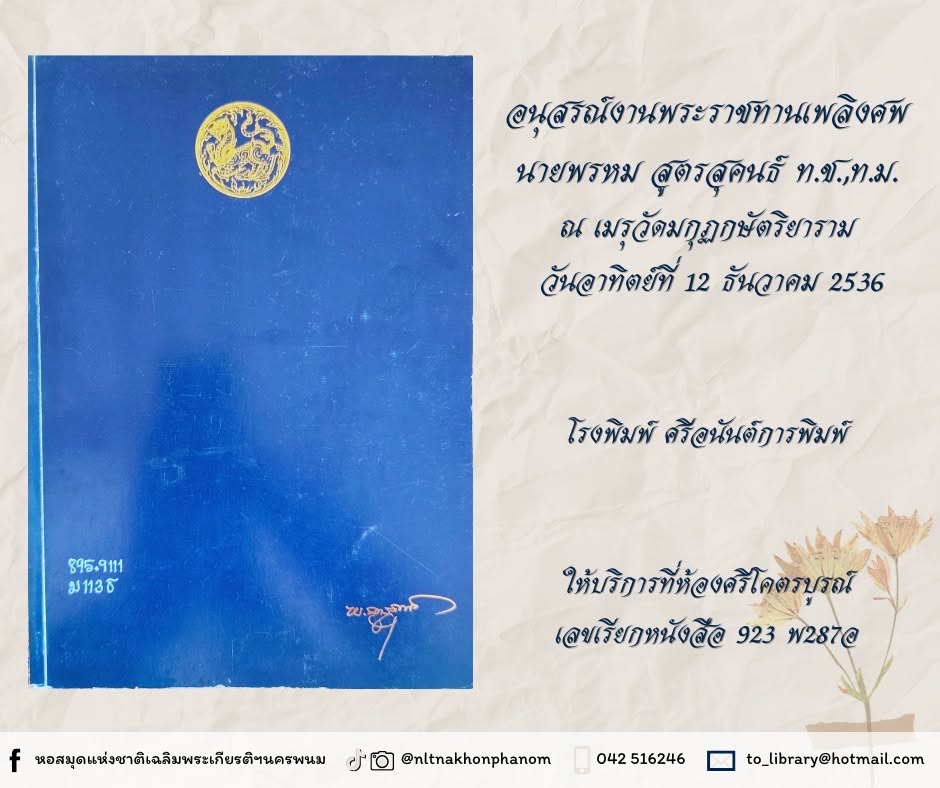 ภาพประกอบ :พรหมสูตรสุคนธ์