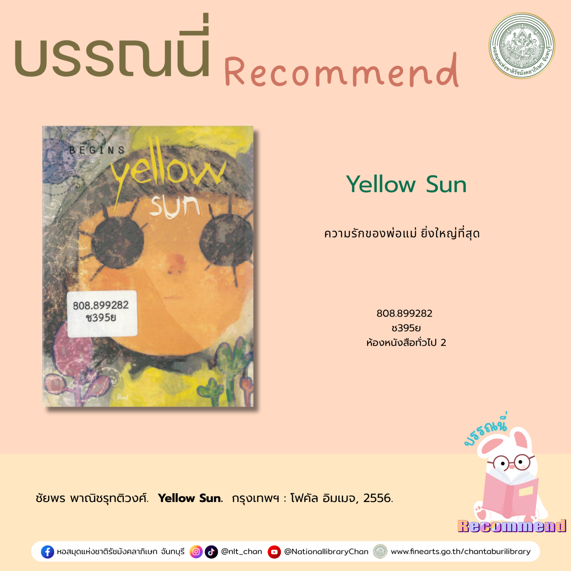 ภาพประกอบ :Yellow Sun