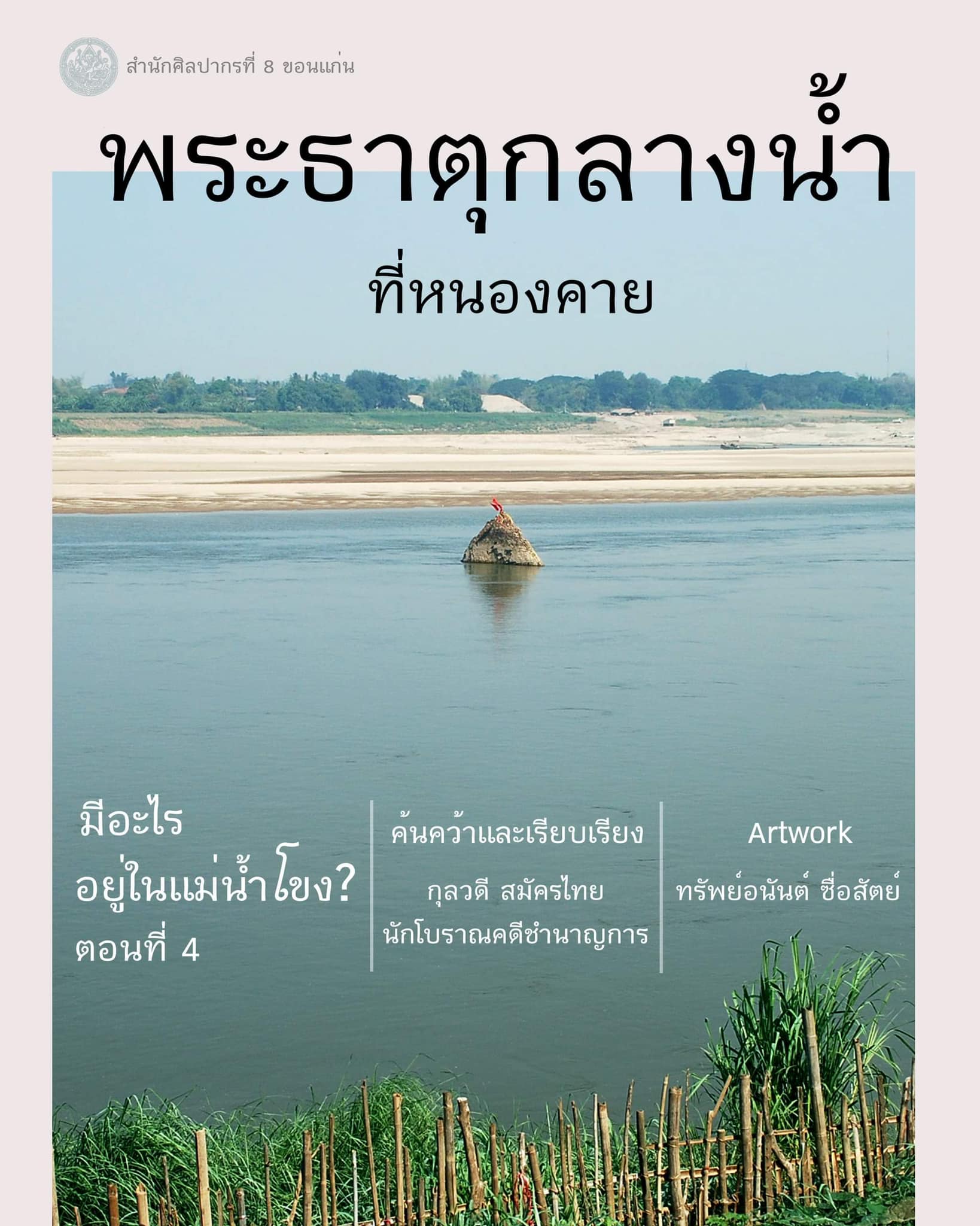 ภาพประกอบ :พระธาตุกลางน้ำที่หนองคาย