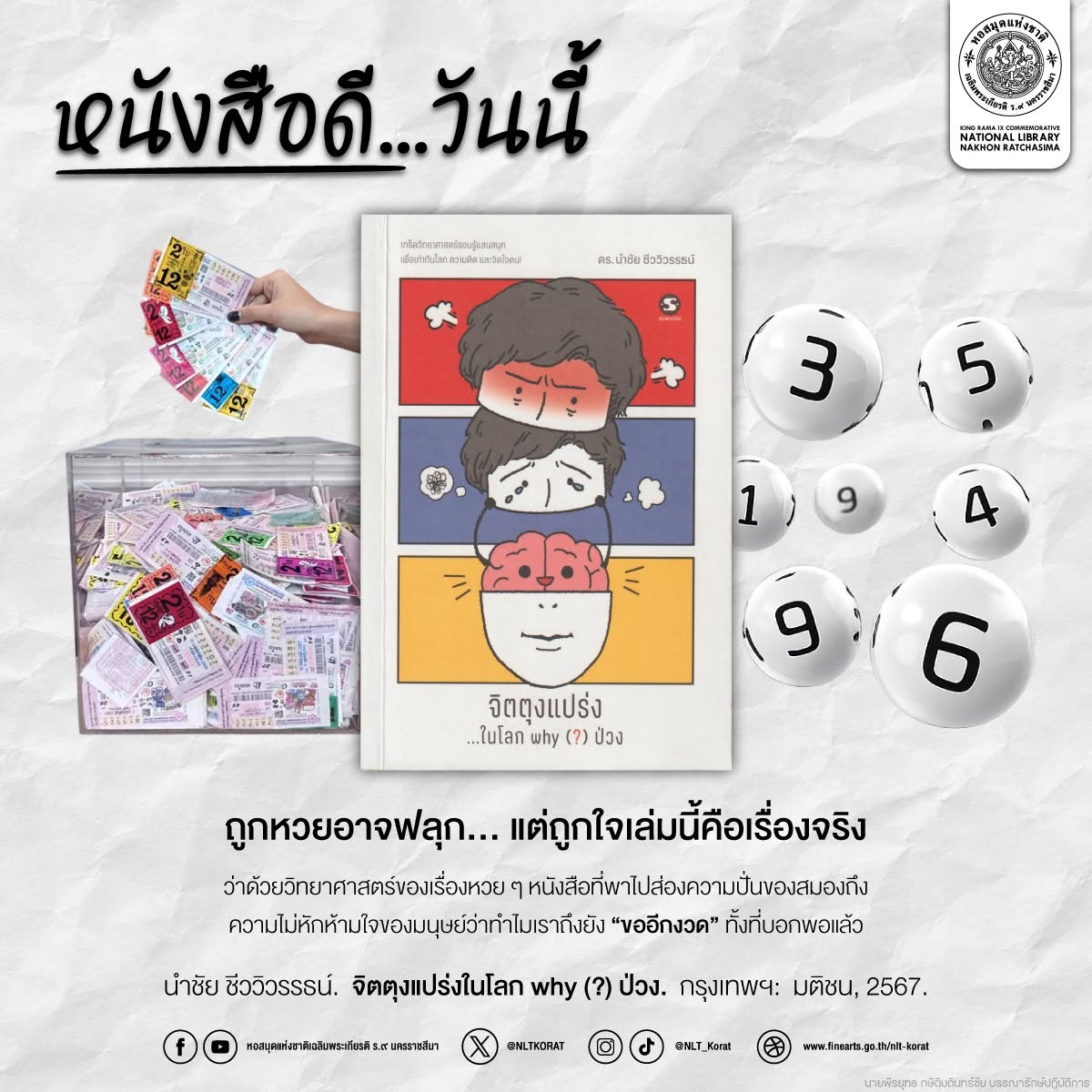 ภาพประกอบ :จิตตุงแปร่ง ...ในโลก why () ป่วง