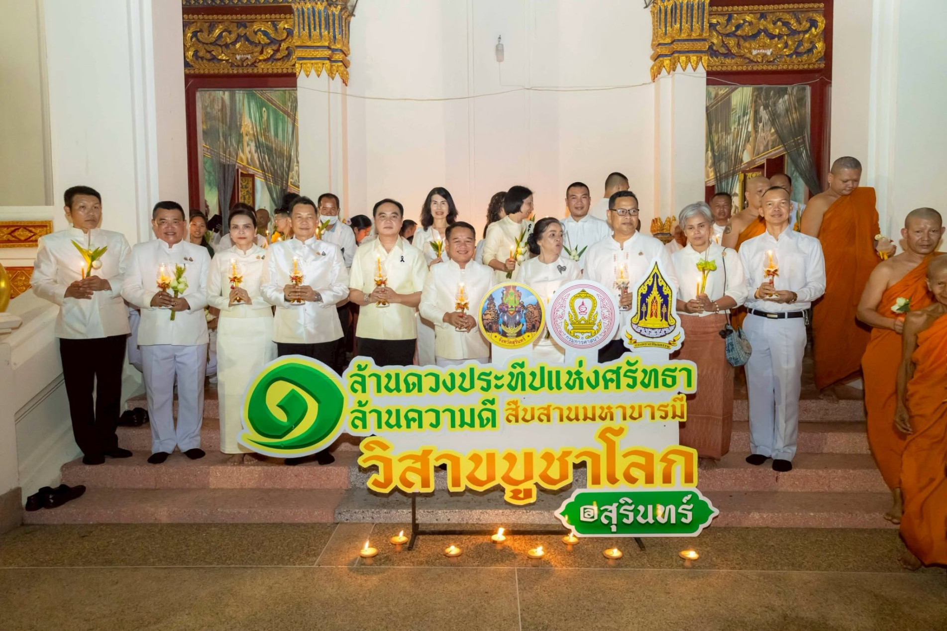 ภาพประกอบ :ร่วมงาน "๑ ล้านดวงประทีปแห่งศรัทธา ๑ ล้านความดี สืบสานมหาบารมี วิสาขบูชาโลก"