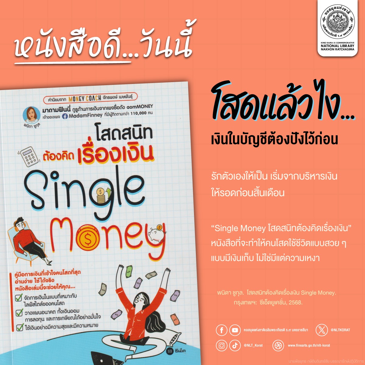 ภาพประกอบ :โสดสนิทต้องคิดเรื่องเงิน