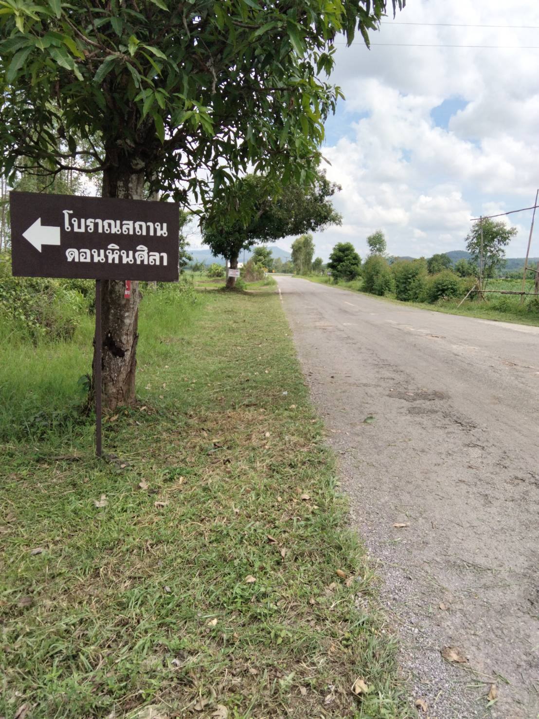 ภาพประกอบ :โบราณสถานดอนหินศิลา