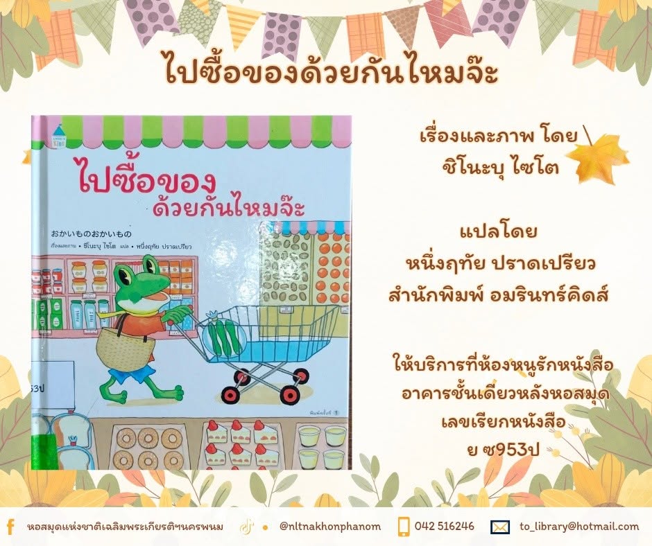 ภาพประกอบ :ไปซื้อของด้วยกันไหมจ๊ะ
