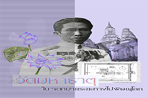 ภาพประกอบ :มหาธาตุ ในจดหมายระยะทางไปพิษณุโลก
