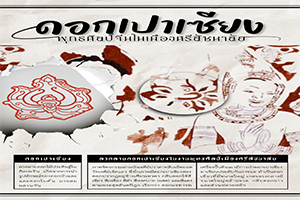 ภาพประกอบ :ดอกเปาเซียง