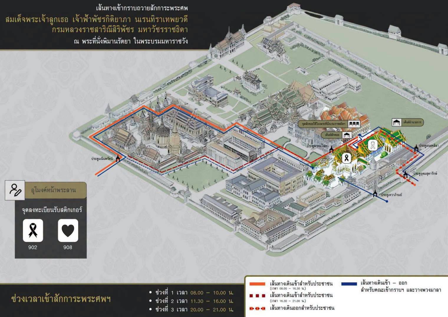 ภาพประกอบ :สำนักพระราชวัง ได้กำหนดเวลาและเส้นทางเข้าถวายสักการะพระศพสมเด็จพระเจ้าลูกเธอ เจ้าฟ้าพัชรกิติยาภา นเรนทิราเทพยวดี กรมหลวงราชสาริณีสิริพัชร มหาวัชรราชธิดา