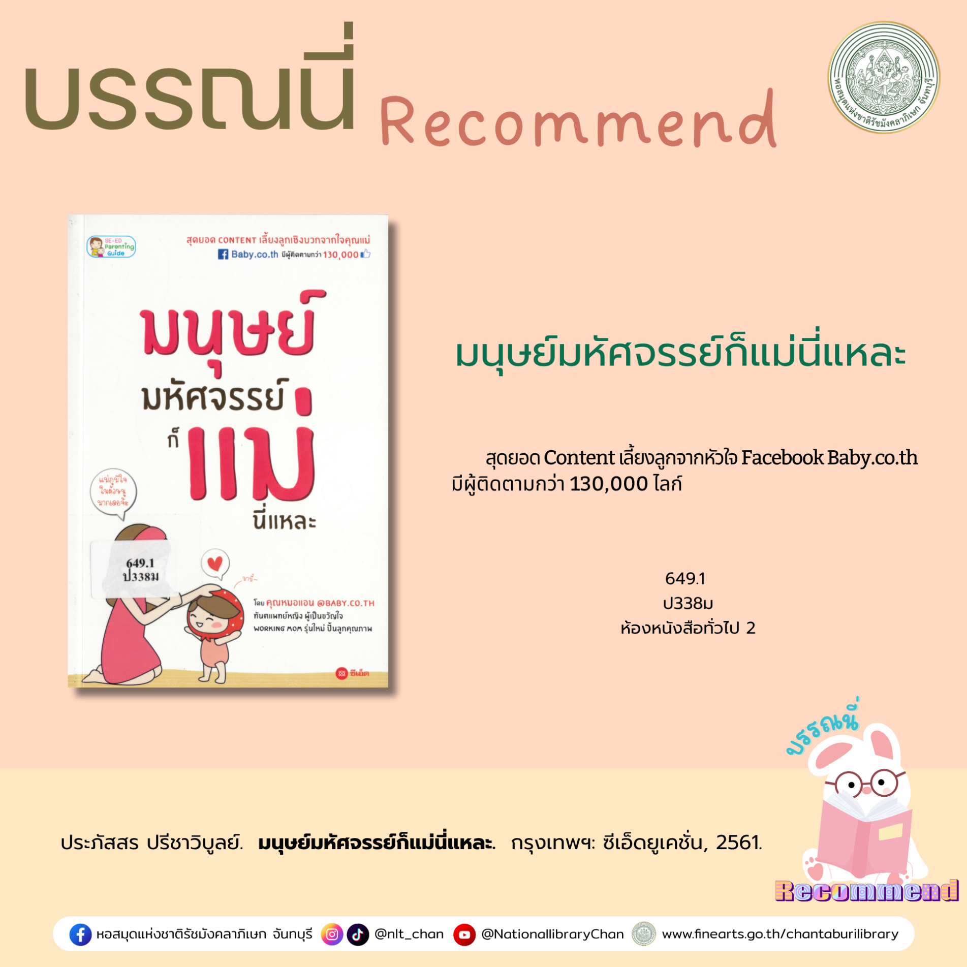 ภาพประกอบ :มนุษย์มหัศจรรย์ก็แม่นี่แหละ