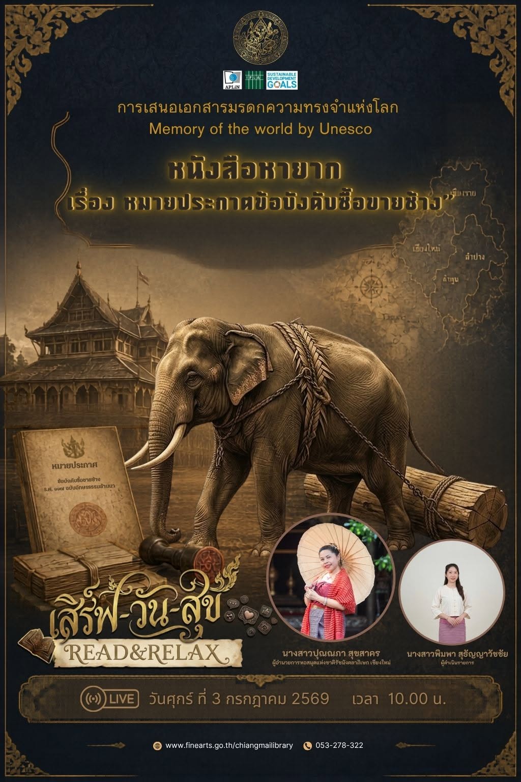 ภาพประกอบ :"เสิร์ฟ-วัน-สุข Read&Relax" ชวนร่วมย้อนรอยประวัติศาสตร์ล้านนา กับความสำคัญของช้างในอดีต