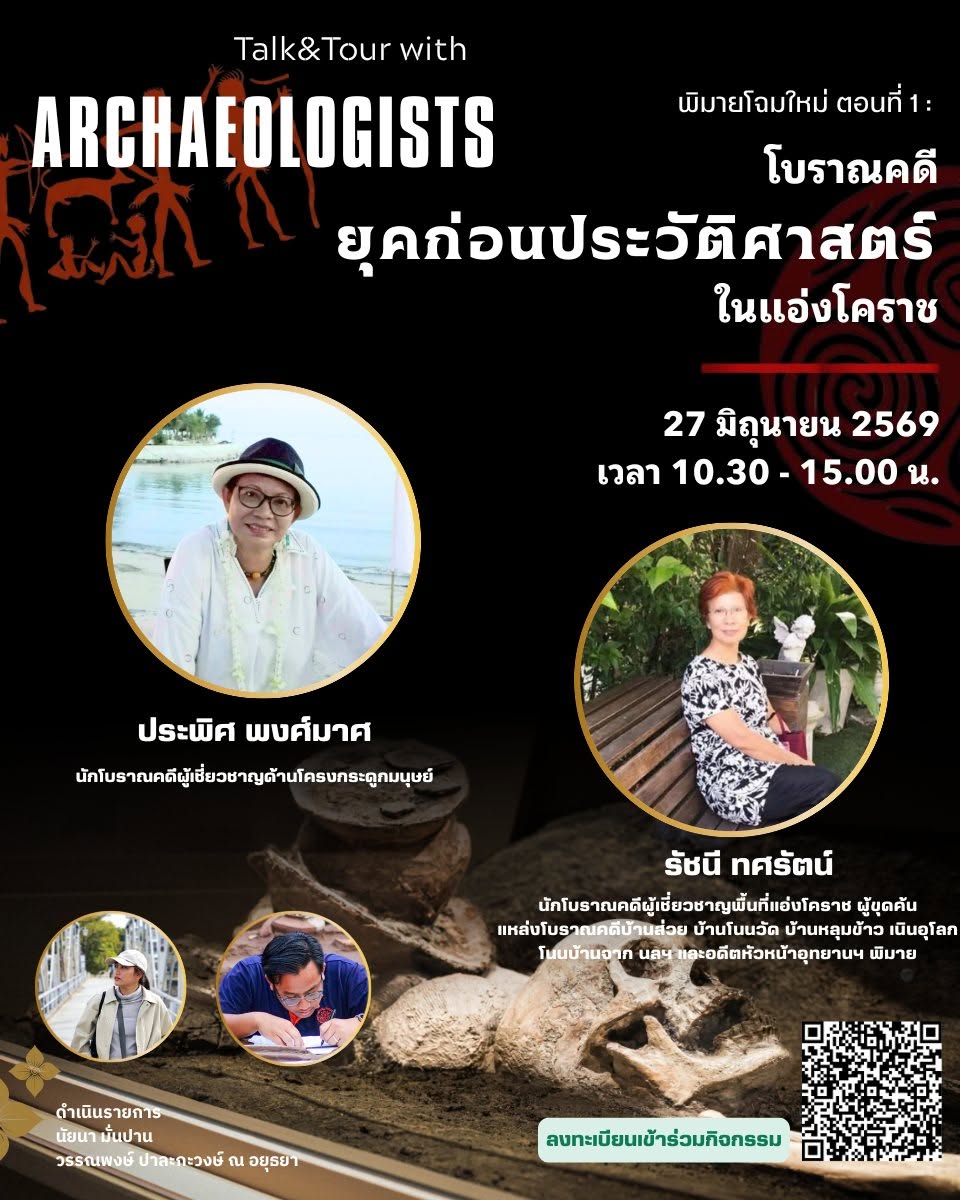 ภาพประกอบ :กิจกรรม Talk & Tour with Archaeologists (and Curator) พิมายโฉมใหม่ ตอนที่ 1