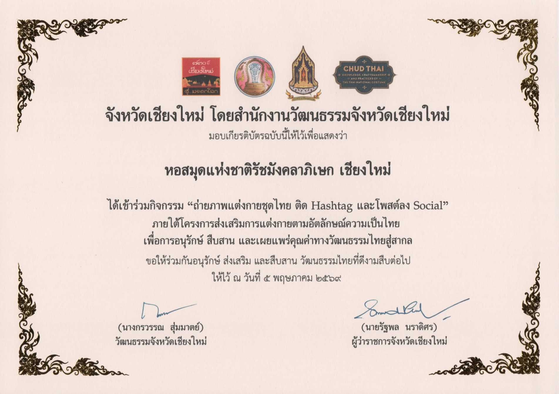 ภาพประกอบ :หอสมุดแห่งชาติรัชมังคลาภิเษก เชียงใหม่ ได้เข้าร่วมกิจกรรม "ถ่ายภาพแต่งกายชุดไทย ติด Hashtag และโพสต์ลง Social"
