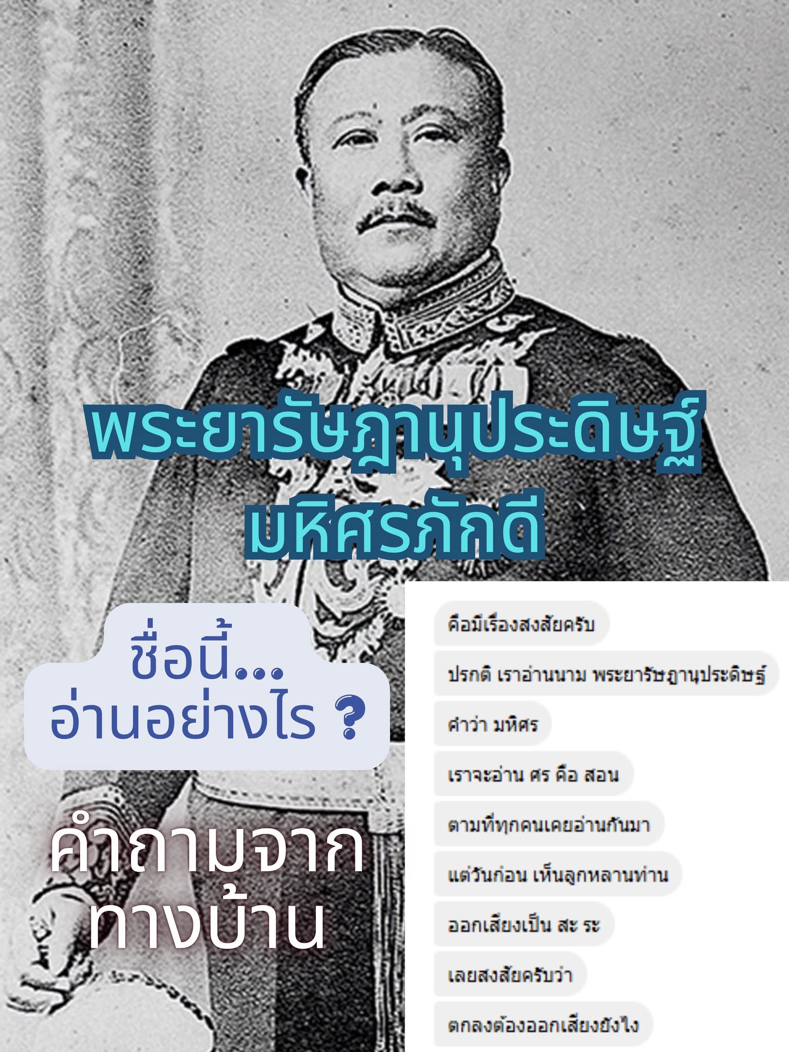 ภาพประกอบ :พระยารัษฎานุประดิษฐ์มหิศรภักดี