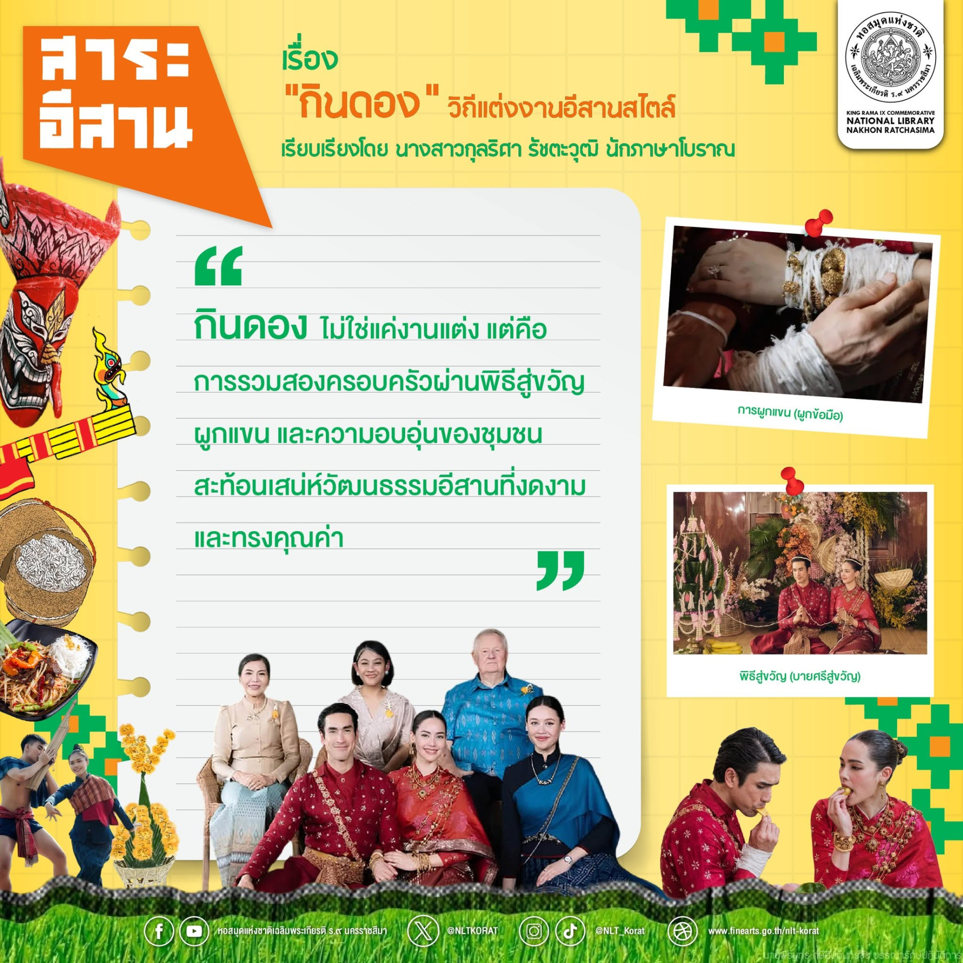 ภาพประกอบ :กินดอง