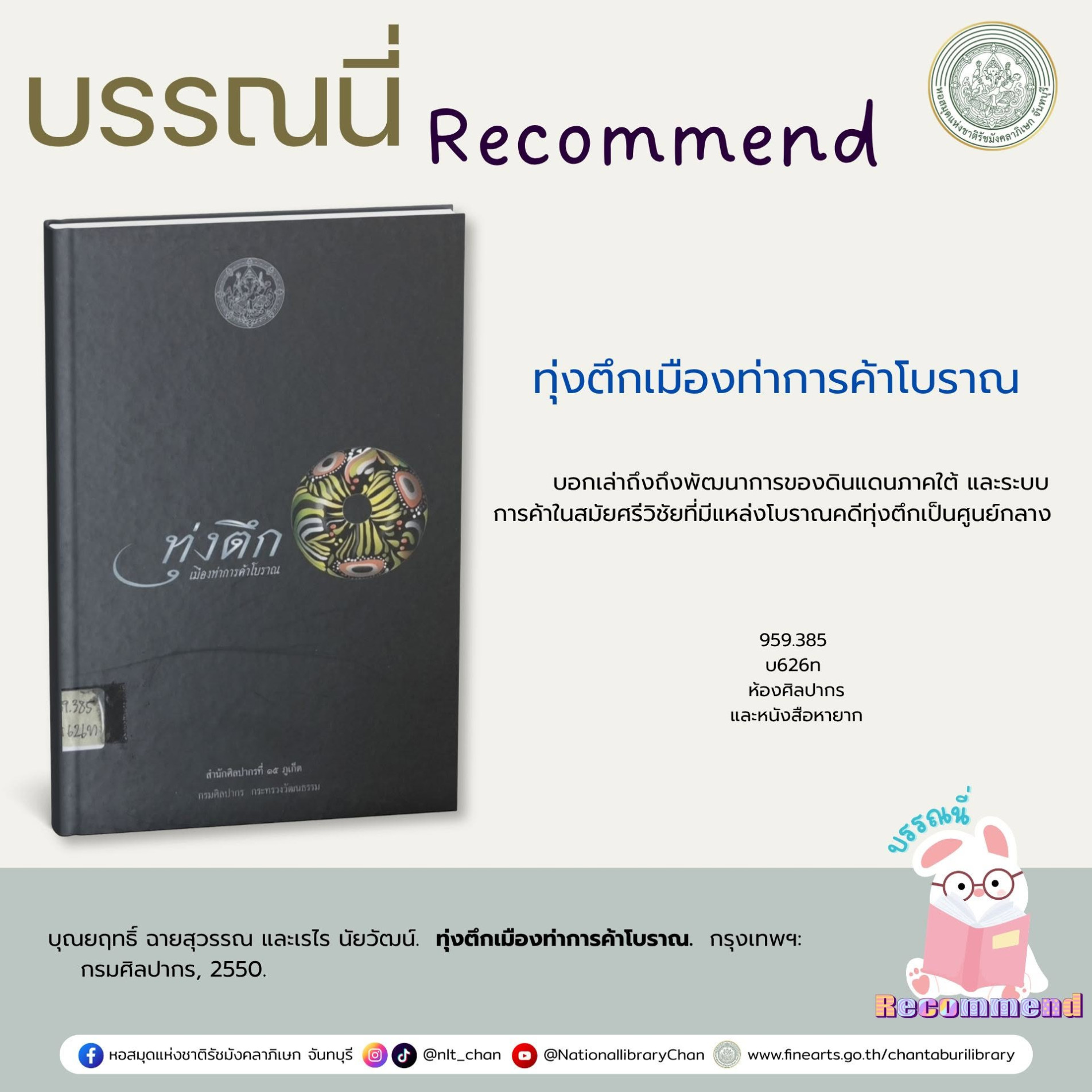 ภาพประกอบ :ทุ่งตึกเมืองท่าการค้าโบราณ
