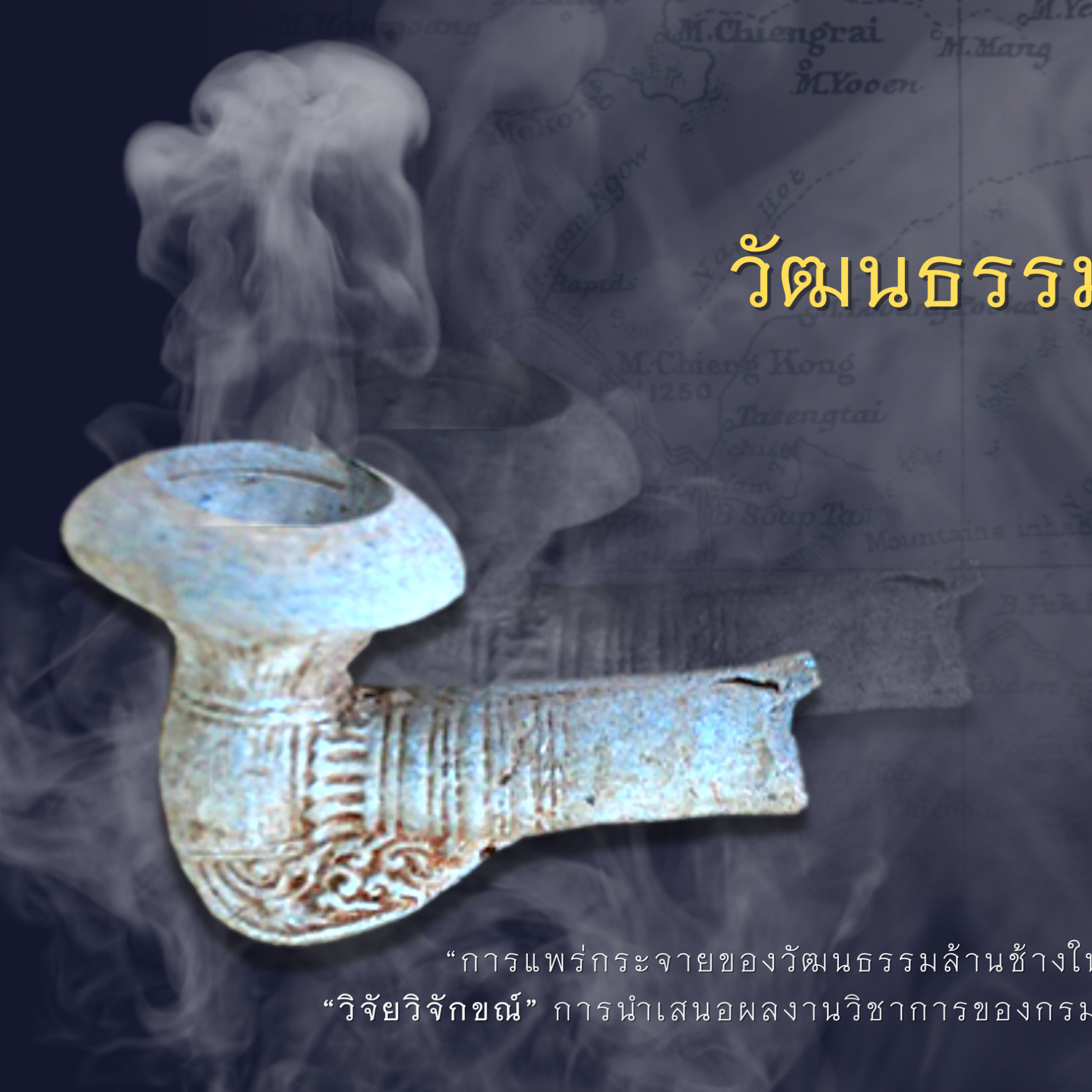 ภาพประกอบ :การสูบยาด้วยกล้อง