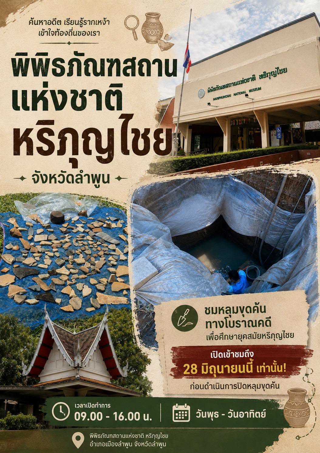 ภาพประกอบ :เชิญผู้สนใจเข้าชมหลุมขุดค้นทางโบราณคดีเพื่อศึกษาในยุคสมัยหริภุญไชย ก่อนที่จะปิดหลุมขุดค้น