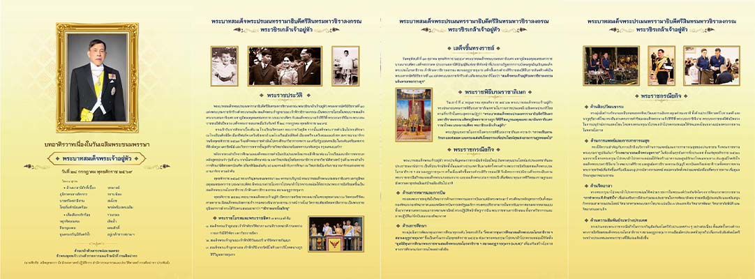ภาพประกอบ :นิทรรศการเฉลิมพระเกียรติ2569