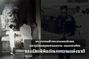 ภาพประกอบ :องค์ความรู้เนื่องในวันพิพิธภัณฑ์ไทย