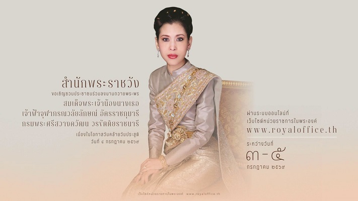 ภาพประกอบ :ขอเชิญชวนประชาชนร่วมลงนามถวายพระพร สมเด็จพระเจ้าน้องนางเธอ เจ้าฟ้าจุฬาภรณวลัยลักษณ์ อัครราชกุมารี กรมพระศรีสวางควัฒน วรขัตติยราชนารี