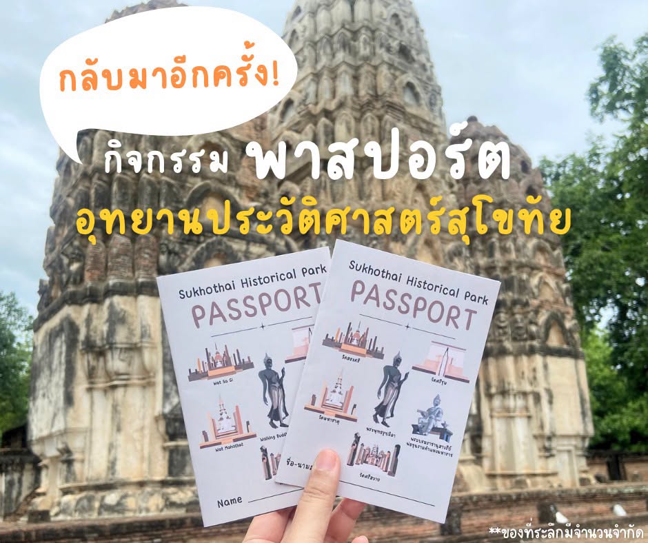 ภาพประกอบ :กิจกรรมพาสปอร์ต สะสมตราประทับ