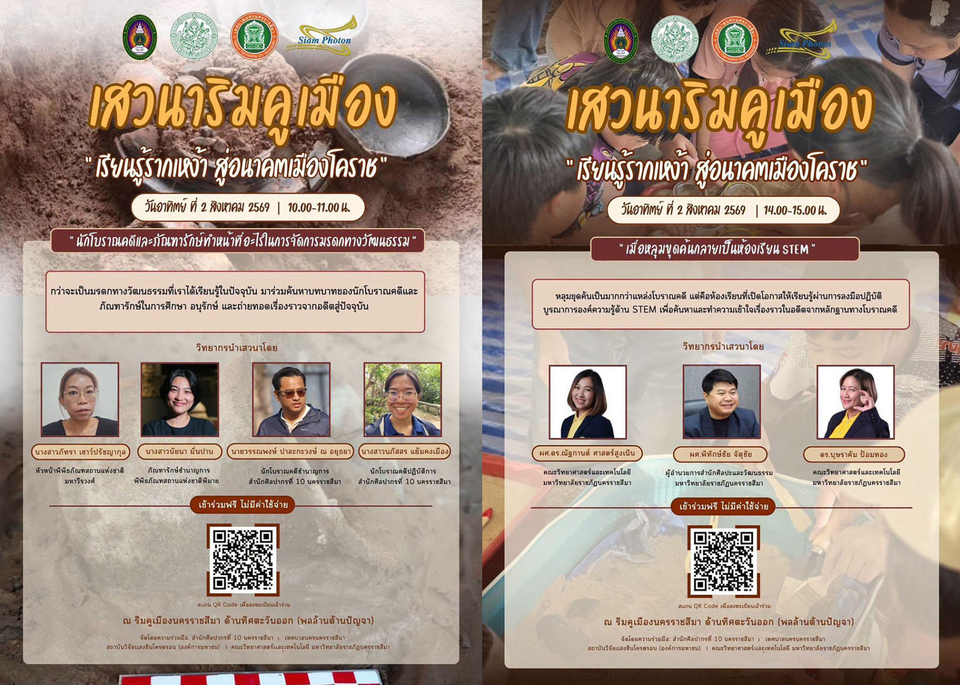 ภาพประกอบ :เชิญฟังเสวนาริมคูเมือง “เรียนรู้รากเหง้า สู่อนาคตเมืองโคราช” อาทิตย์ที่ 2 ส.ค. 69