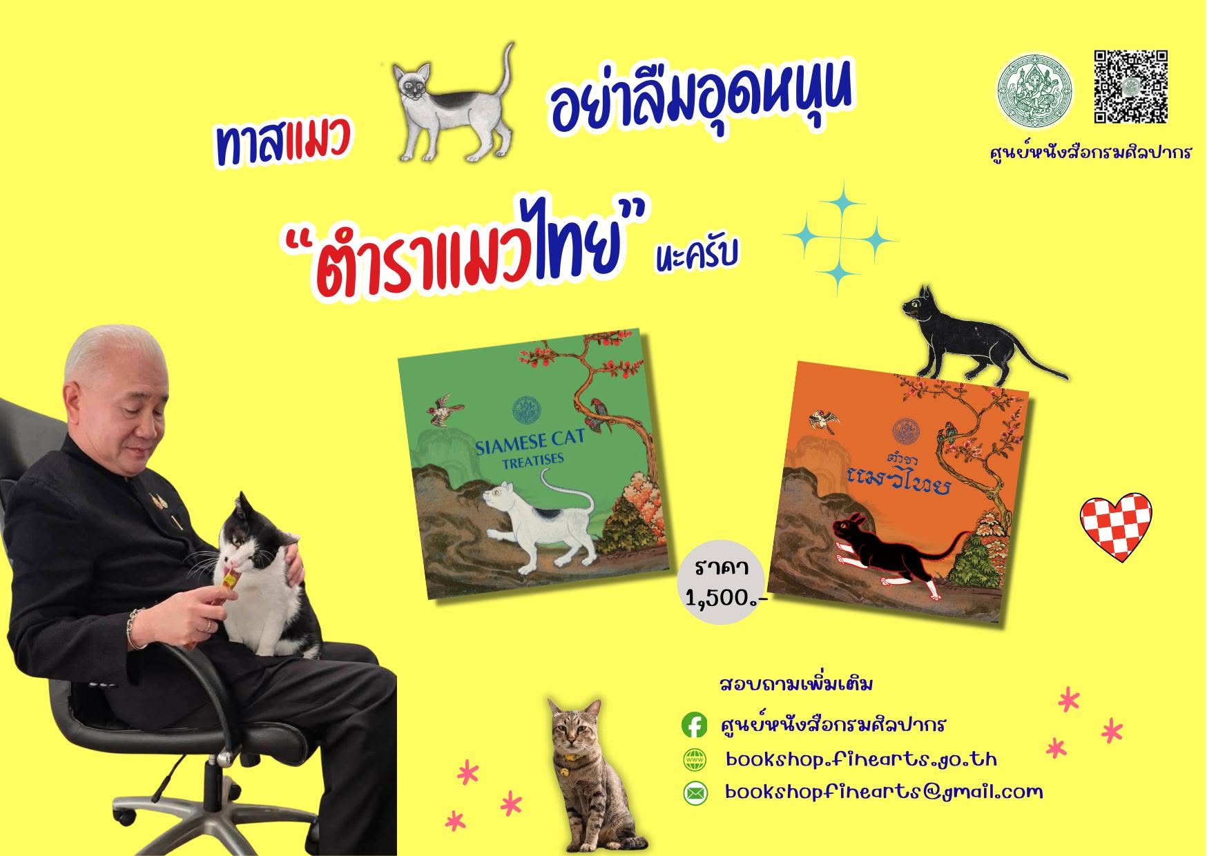ภาพประกอบ :ทาสแมว ต้องห้ามพลาด! หนังสือน่าอ่าน "ตำราแมวไทย" ว่าด้วยเรื่อง น้องแมวที่มีมาแต่โบราณ