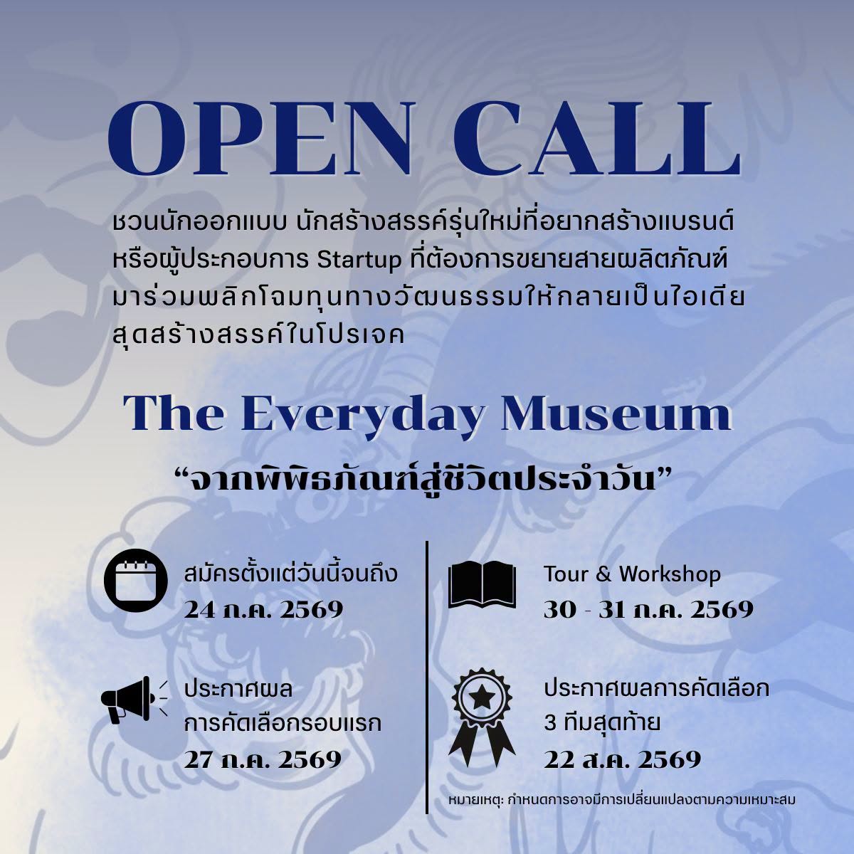 ภาพประกอบ :Open Call เปิดรับสมัครนักออกแบบรุ่นใหม่ ร่วมโปรเจกต์ The Everyday Museum