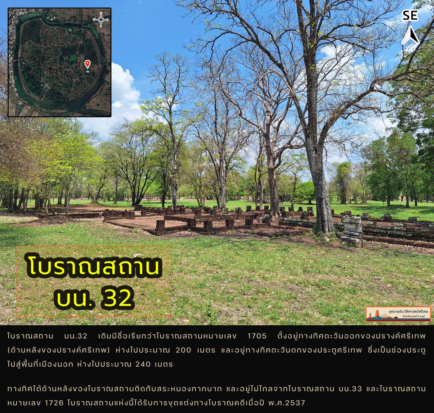 ภาพประกอบ :"โบราณสถาน บ.น. 32 โบราณสถานที่ (ไม่) ถูกลืม" องค์ความรู้ประจำเดือน พฤษภาคม 2568