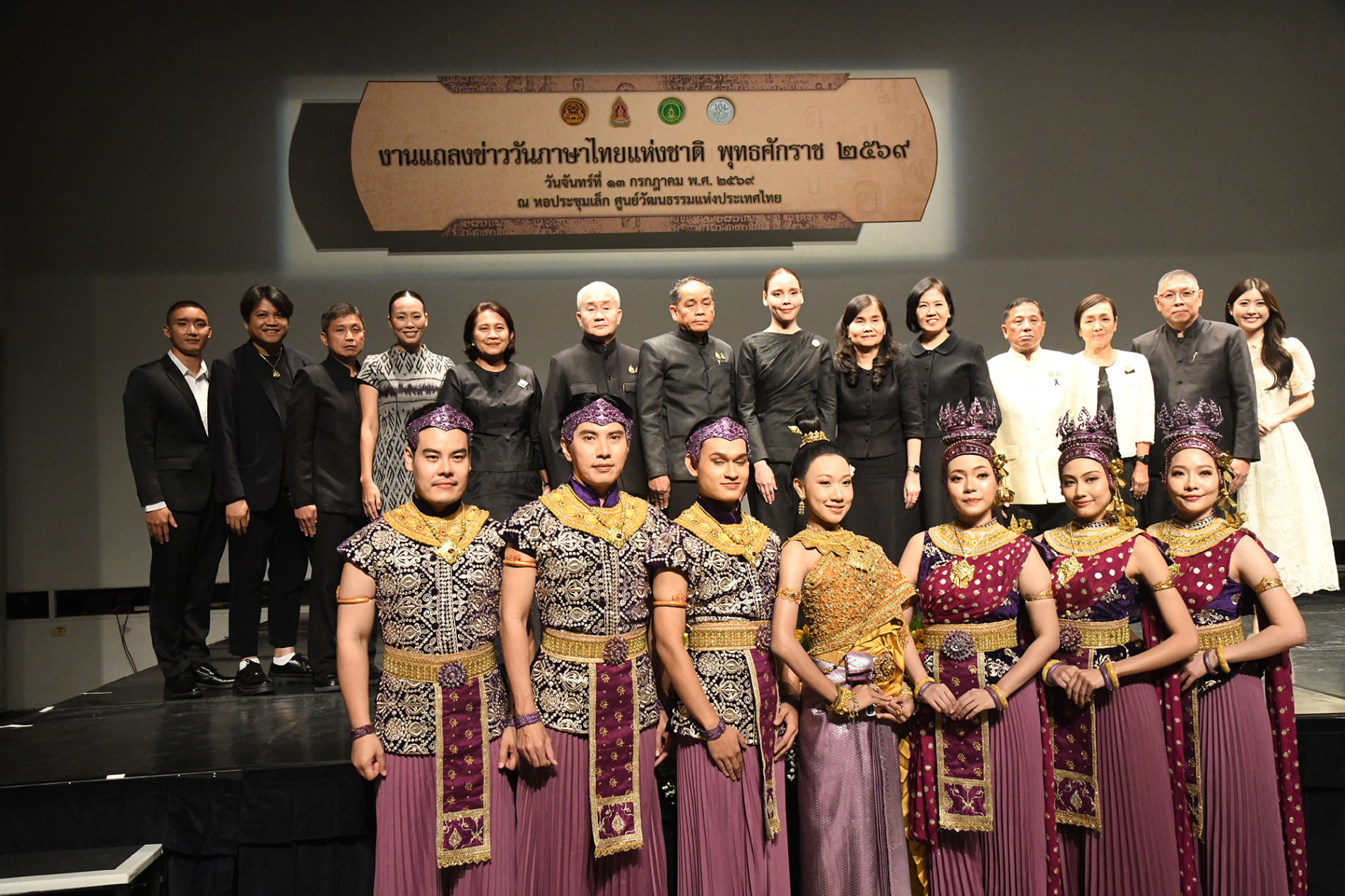 ภาพประกอบ :กิจกรรมเนื่องในวันภาษาไทยแห่งชาติ พุทธศักราช ๒๕๖๙ ของกรมศิลปากร