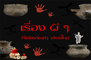ภาพประกอบ :องค์ความรู้เนื่องวันฮาโลวีน (Halloween)