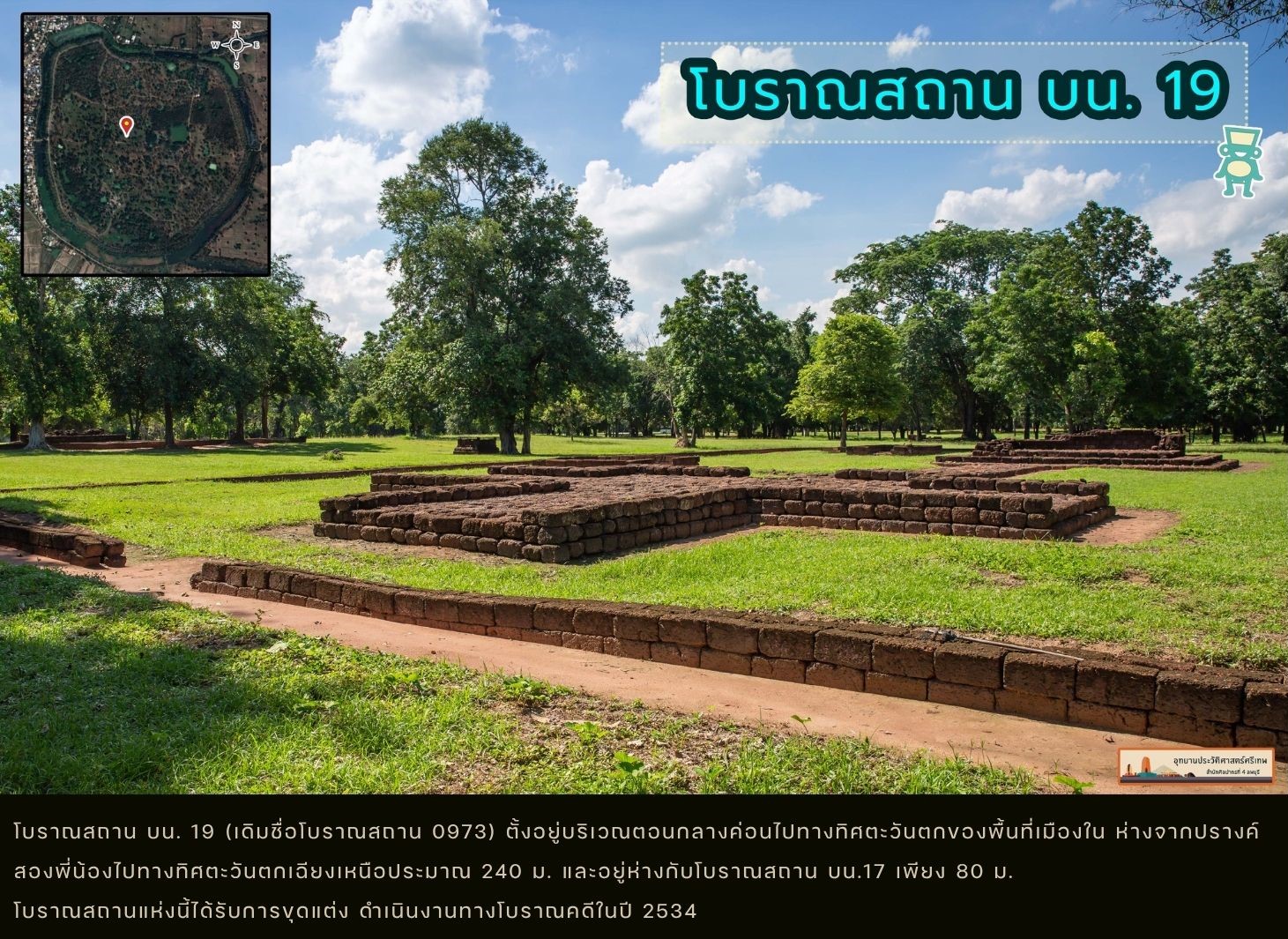 ภาพประกอบ :"โบราณสถาน บ.น.19 โบราณสถานที่ (ไม่) ถูกลืม" องค์ความรู้ประจำเดือนสิงหาคม 2568