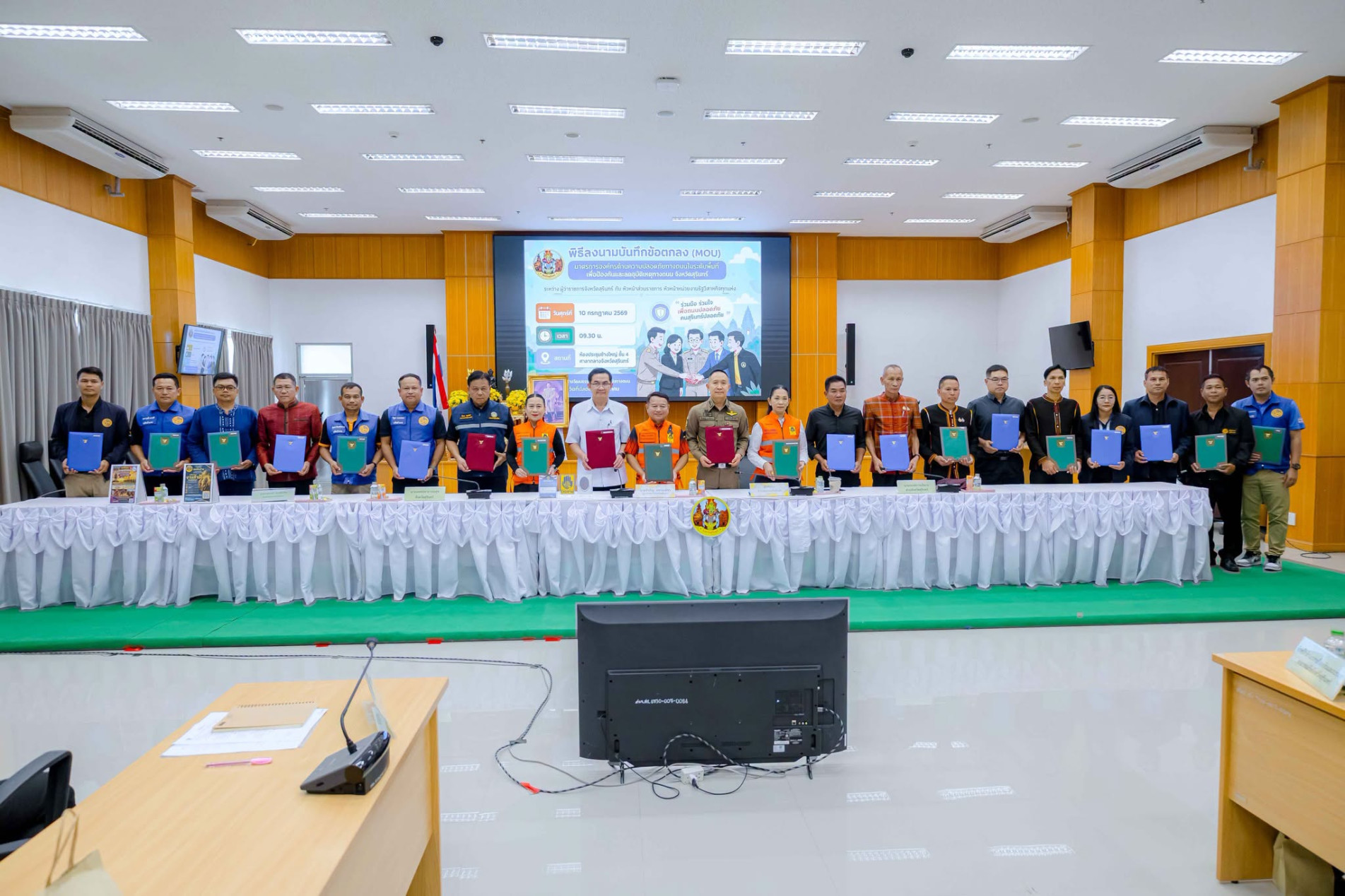 ภาพประกอบ :ร่วมประชุมคณะกรรมการศูนย์อำนวยการความปลอดภัยทางถนนจังหวัดสุรินทร์ (ศปถ.จังหวัดสุรินทร์) ครั้งที่ ๓/๒๕๖๙ และพิธีลงนามบันทึกข้อตกลง (MOU)