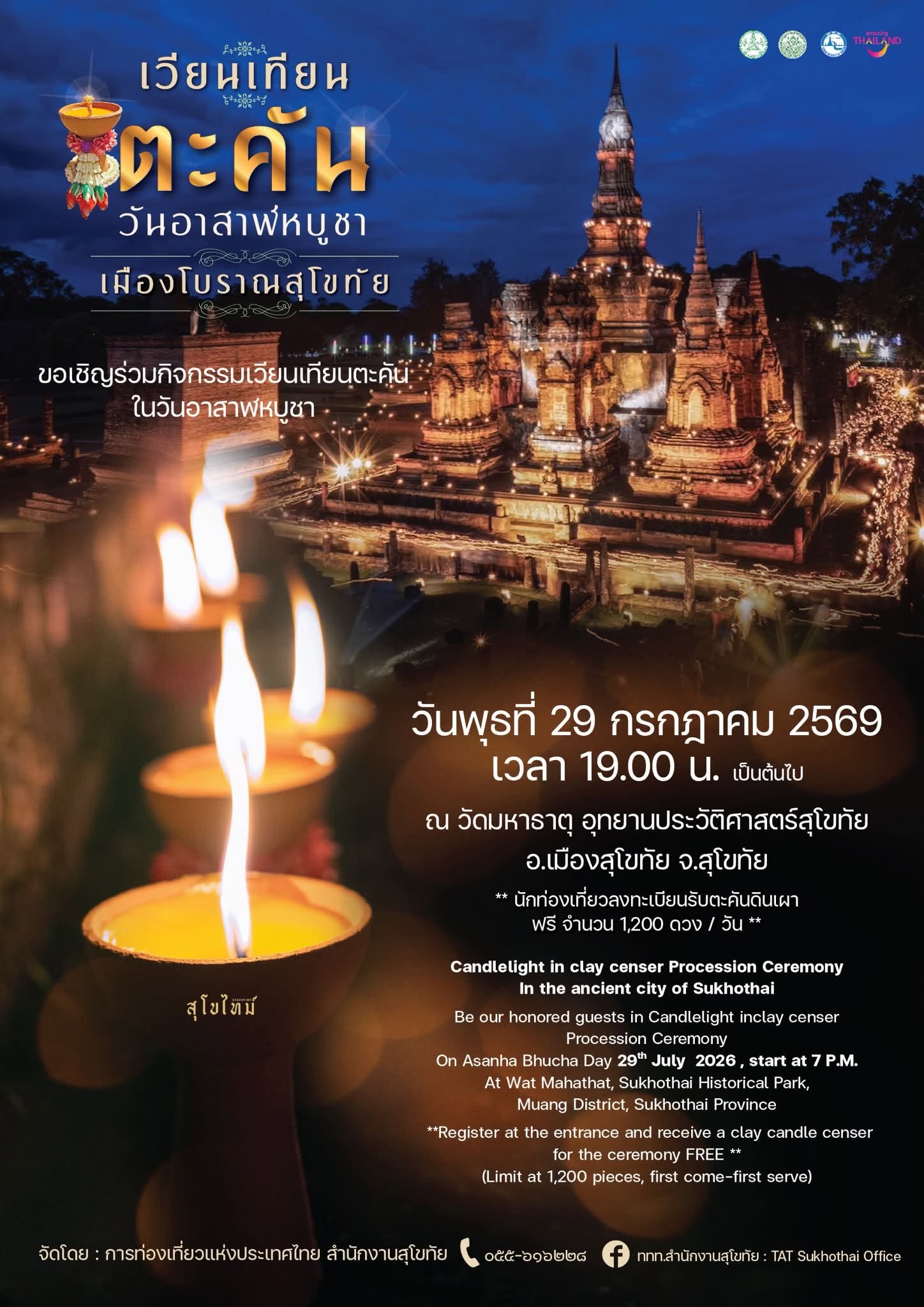 ภาพประกอบ :ชวนร่วมกิจกรรม “เวียนเทียนตะคัน เมืองโบราณ” อาสาฬหบูชานี้ พบกันที่สุโขทัย