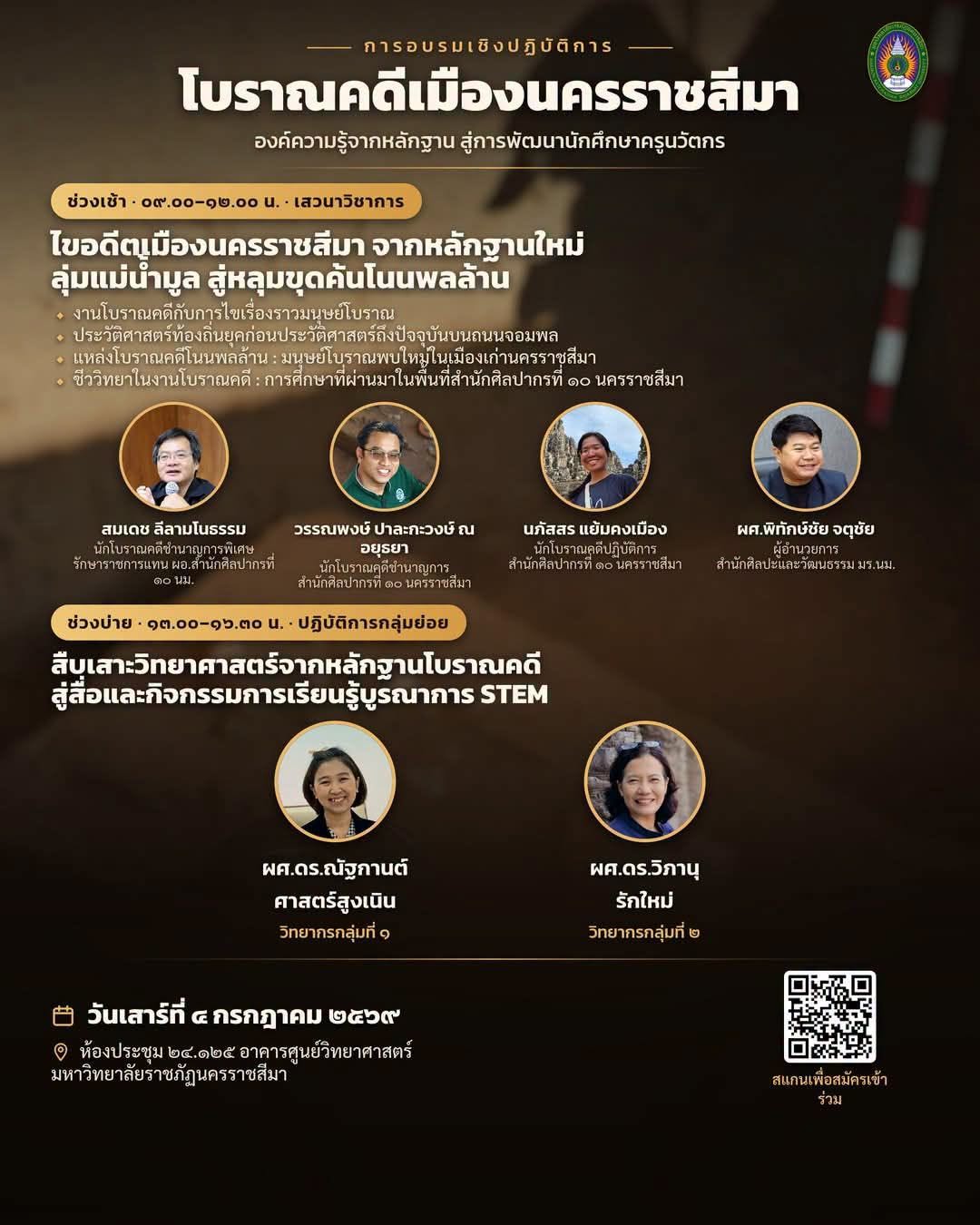 ภาพประกอบ :กิจกรรมอบรมโครงการพัฒนานักศึกษาครูนวัตกรผ่านการจัดการเรียนรู้ฐานโบราณคดีบูรณาการ