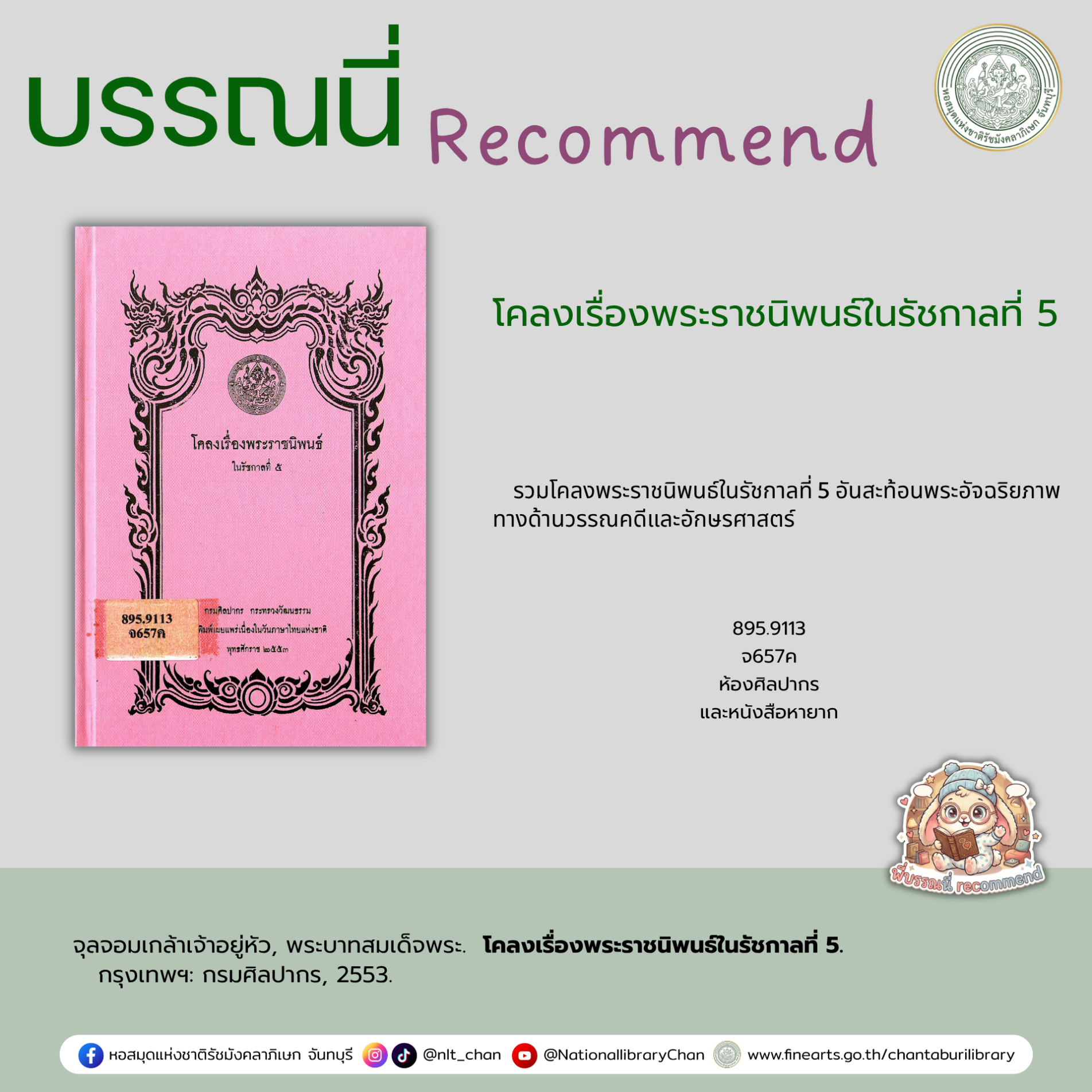 ภาพประกอบ :โคลงเรื่องพระราชนิพนธ์ในรัชกาลที่ 5
