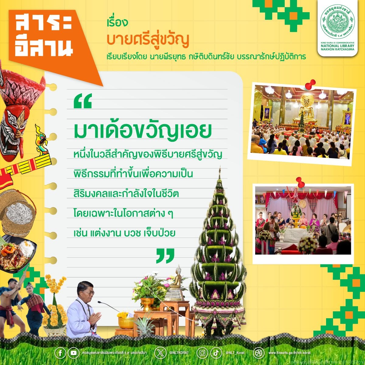 ภาพประกอบ :สาระอีสาน เรื่อง บายศรีสู่ขวัญ