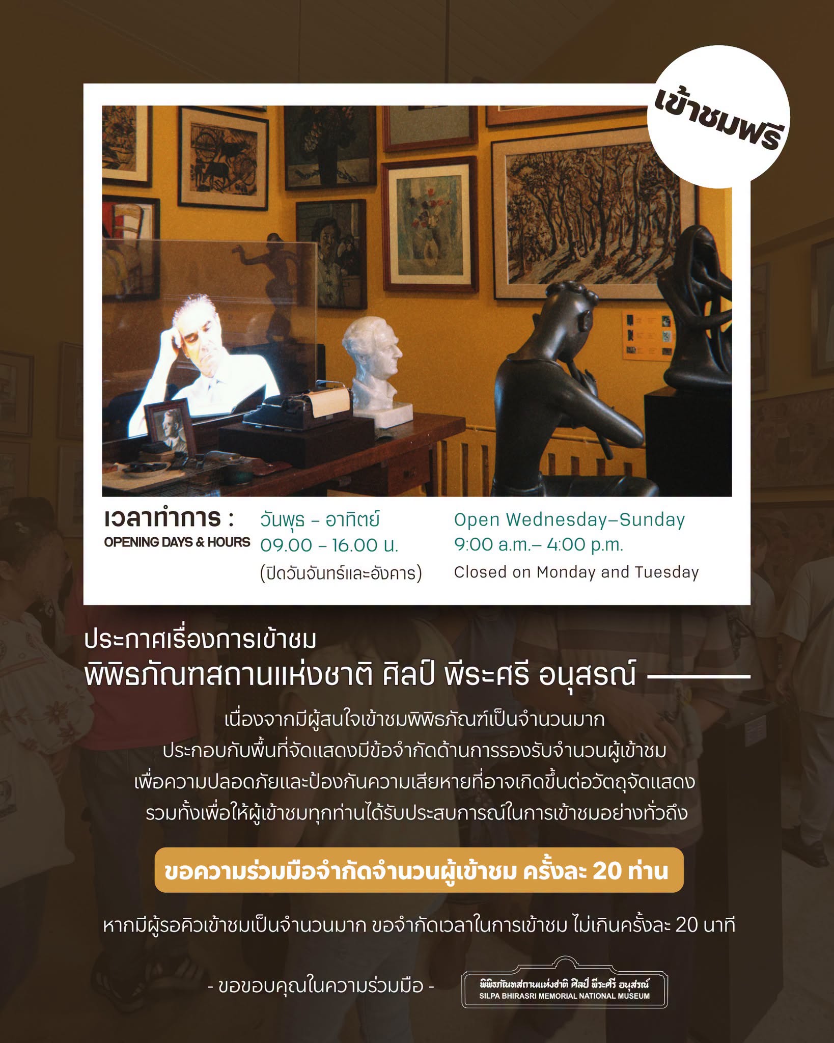 ภาพประกอบ :ประกาศเรื่อง การเข้าชมพิพิธภัณฑสถานแห่งชาติ ศิลป์ พีระศรี อนุสรณ์ รอบละ 20 คน