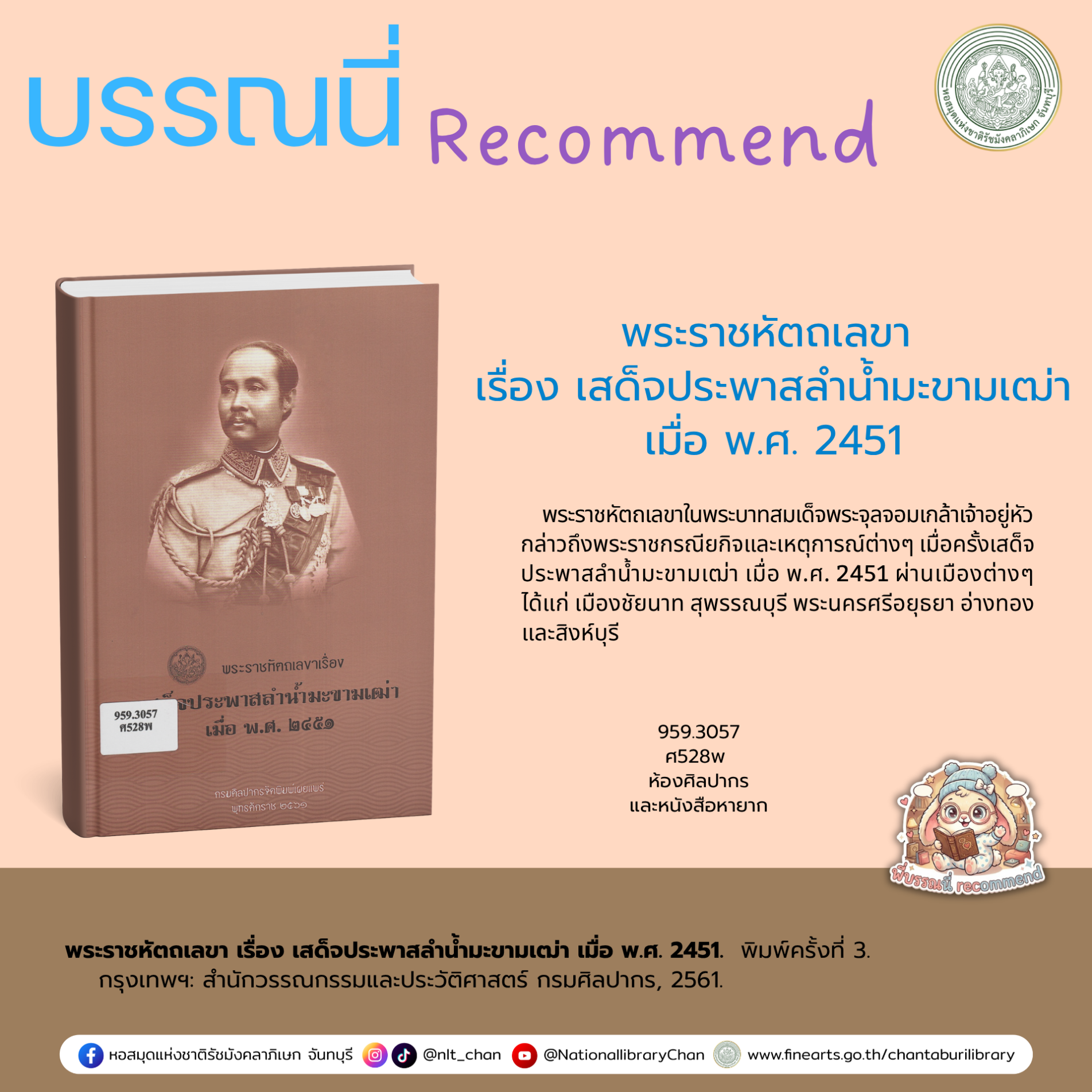 ภาพประกอบ :พระราชหัตถเลขา เรื่อง เสด็จประพาสลำน้ำมะขามเฒ่า เมื่อ พ.ศ. 2451