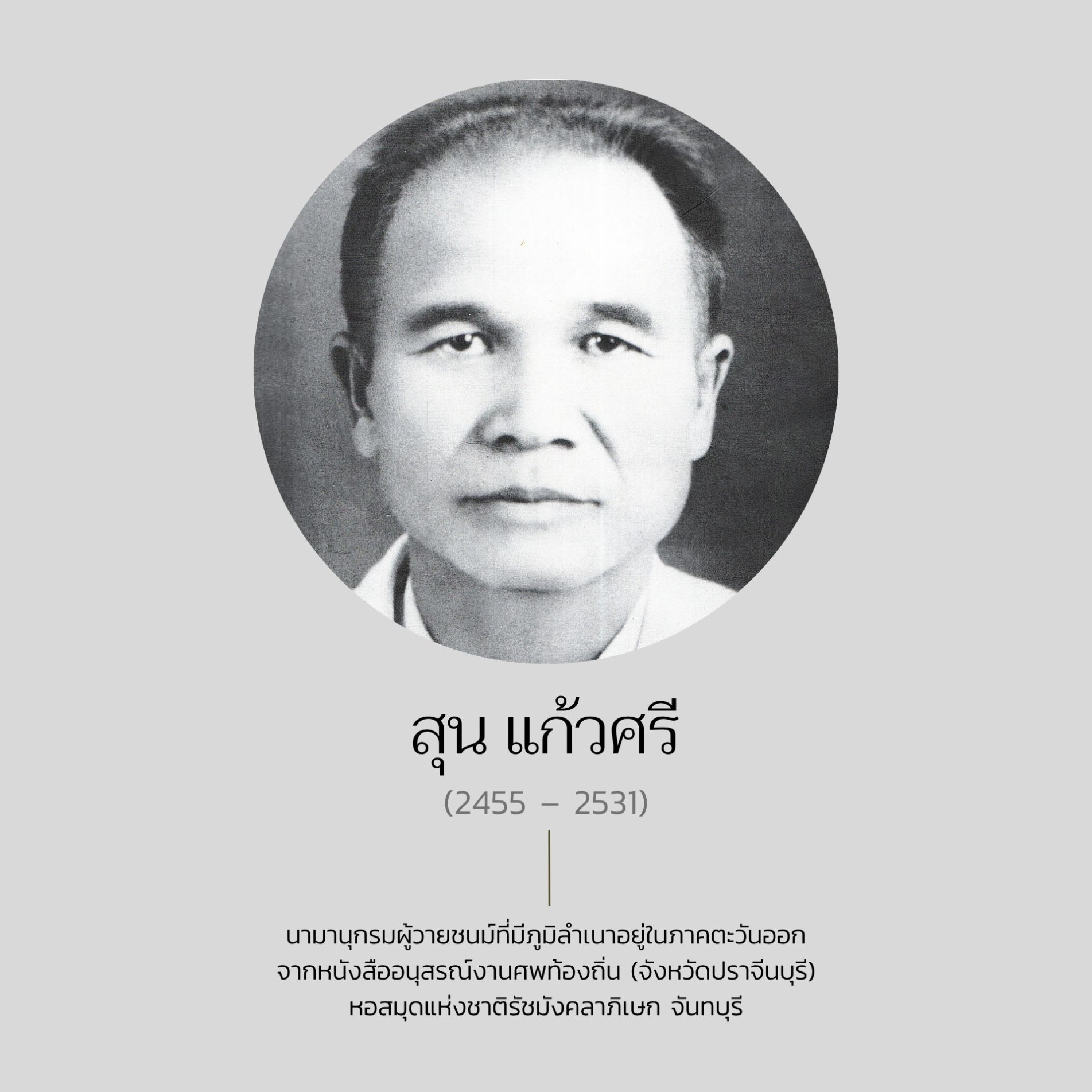 ภาพประกอบ :สุน แก้วศรี
