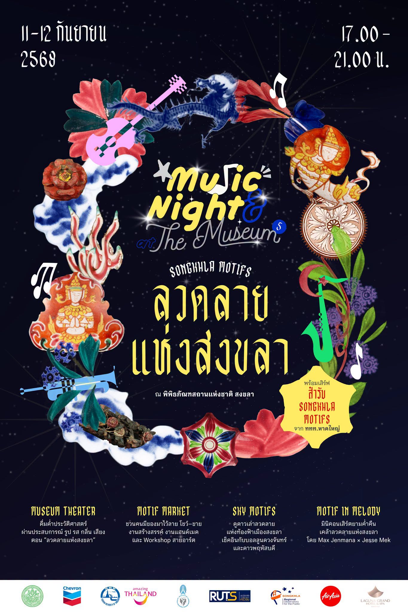 ภาพประกอบ :Music and Night at the Museum ครั้งที่ 5 Songkhla Motifs - ลวดลายแห่งสงขลา