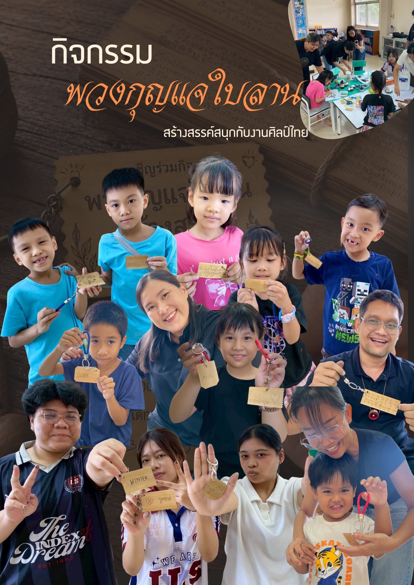 ภาพประกอบ :จัดกิจกรรม “พวงกุญแจใบลานสร้างสรรค์สนุกกับงานศิลป์ไทย"