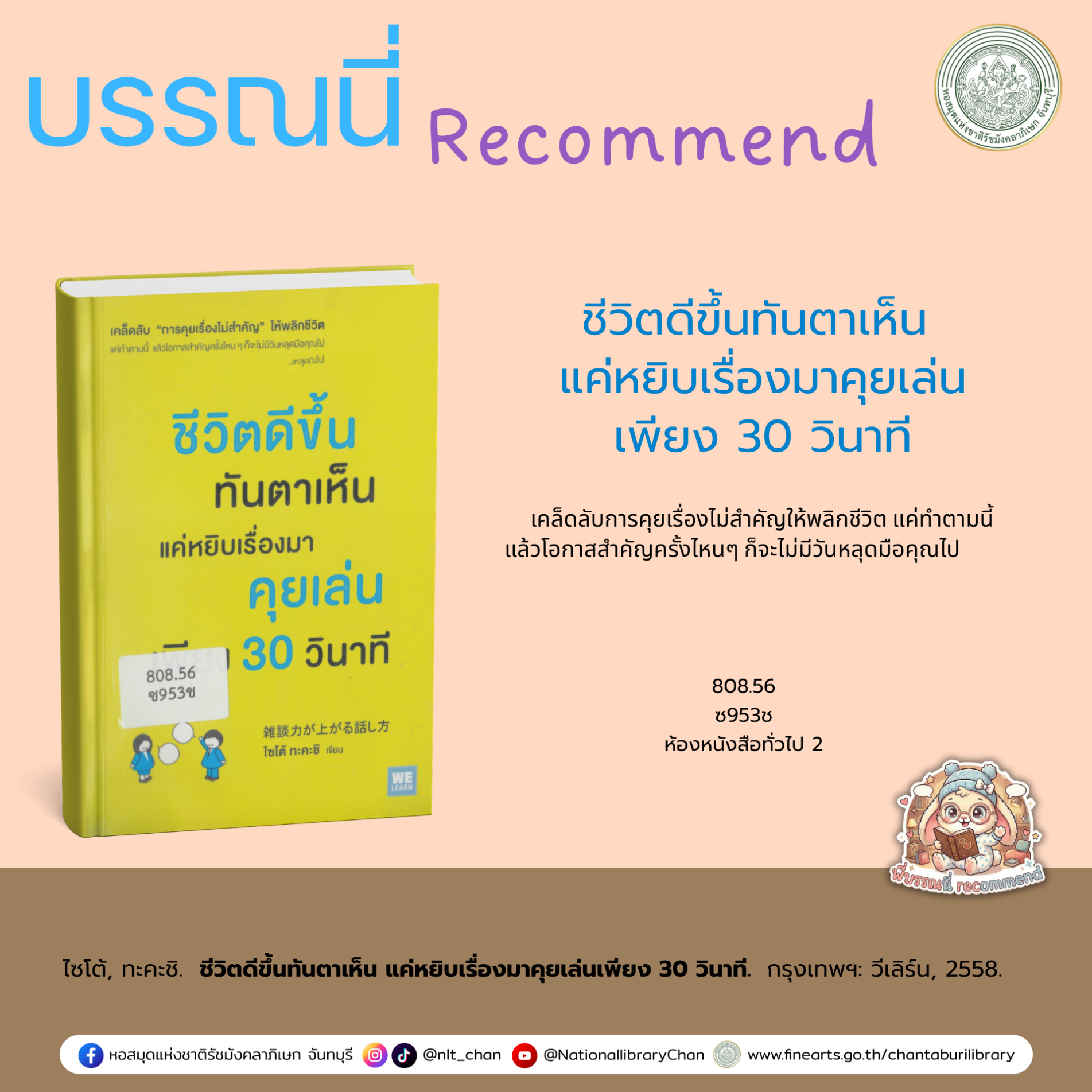 ภาพประกอบ :ชีวิตดีขึ้นทันตาเห็น แค่หยิบเรื่องมาคุยเล่นเพียง 30 วินาที