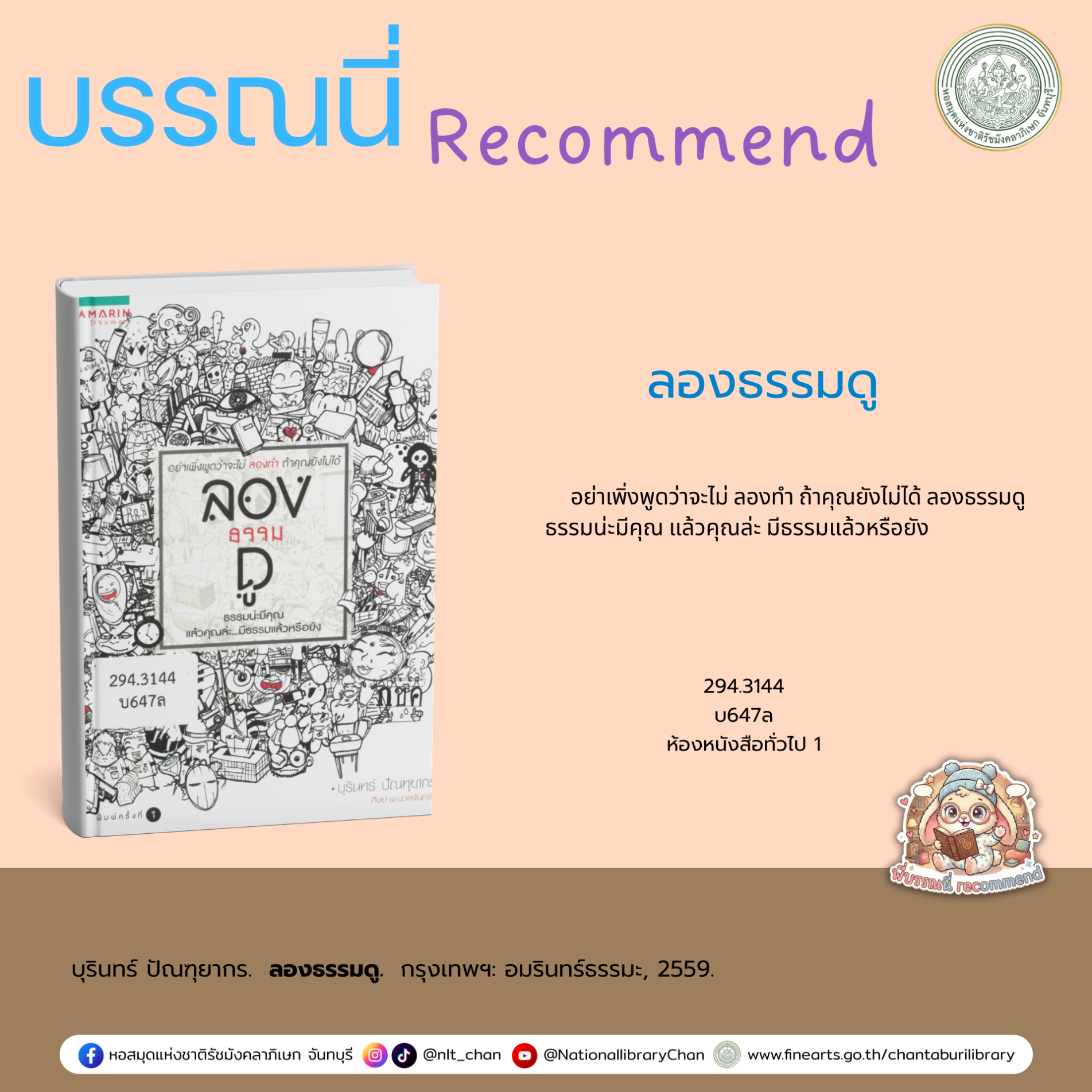 ภาพประกอบ :ลองธรรมดู